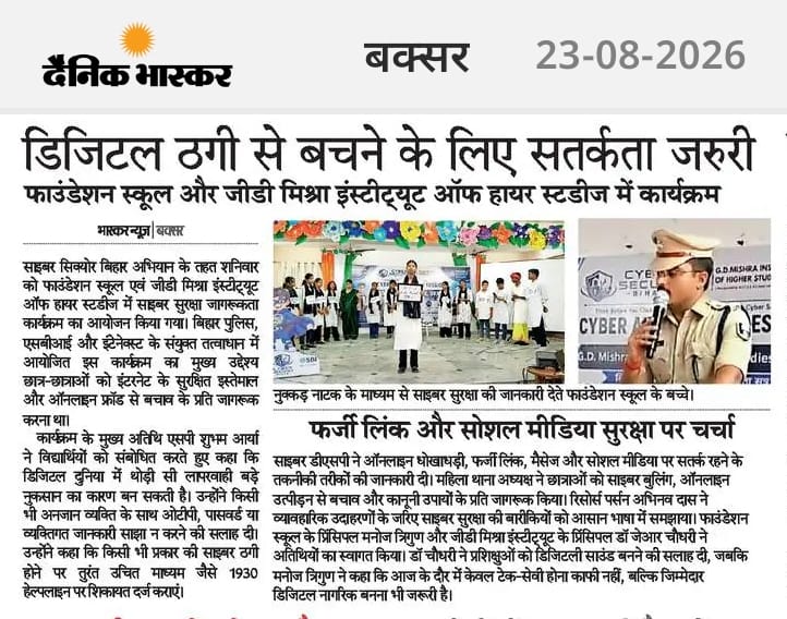 News Of Cyber Secure Bihar