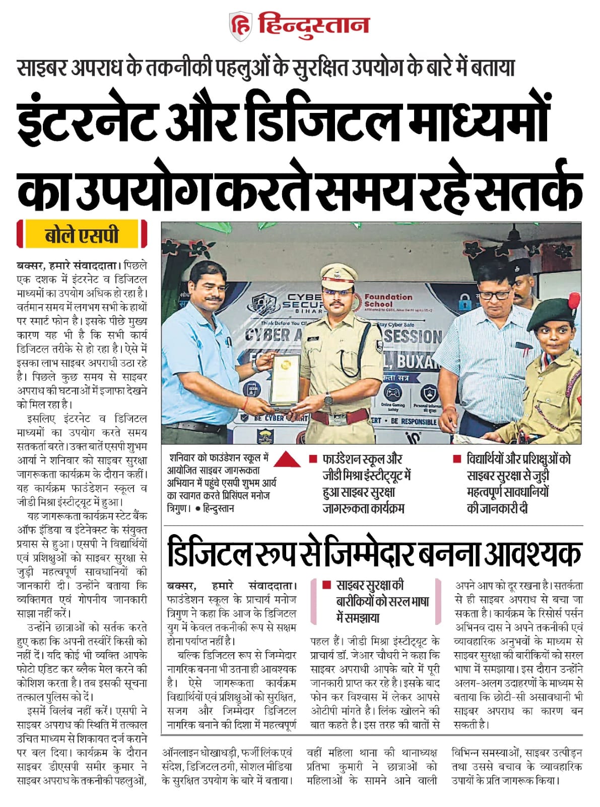 News Of Cyber Secure Bihar