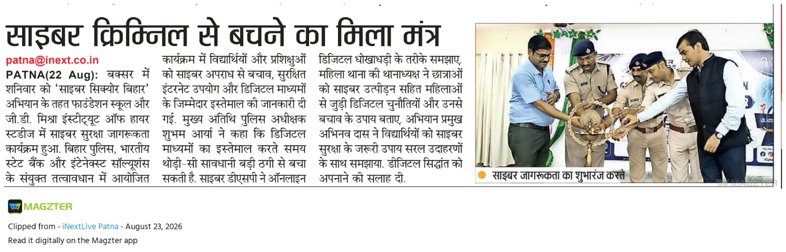News Of Cyber Secure Bihar