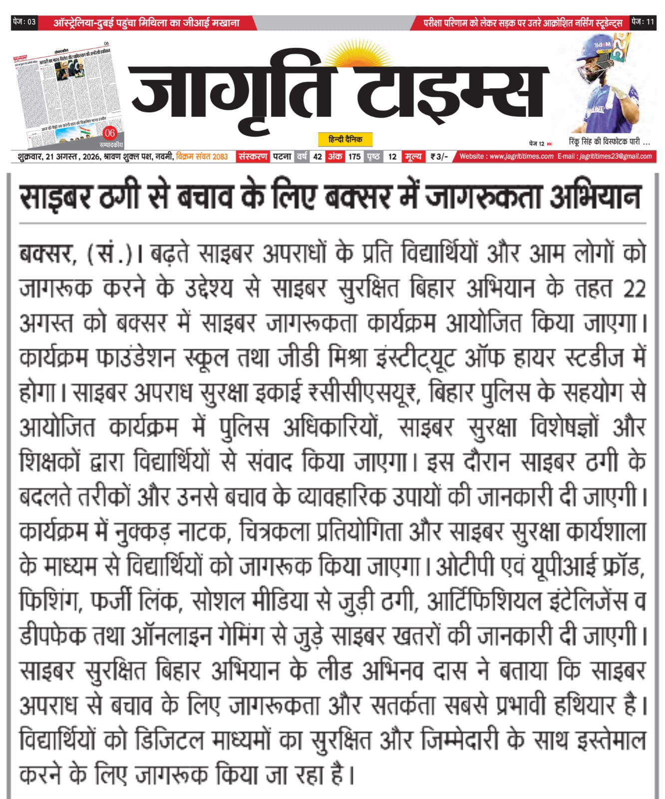 News Of Cyber Secure Bihar